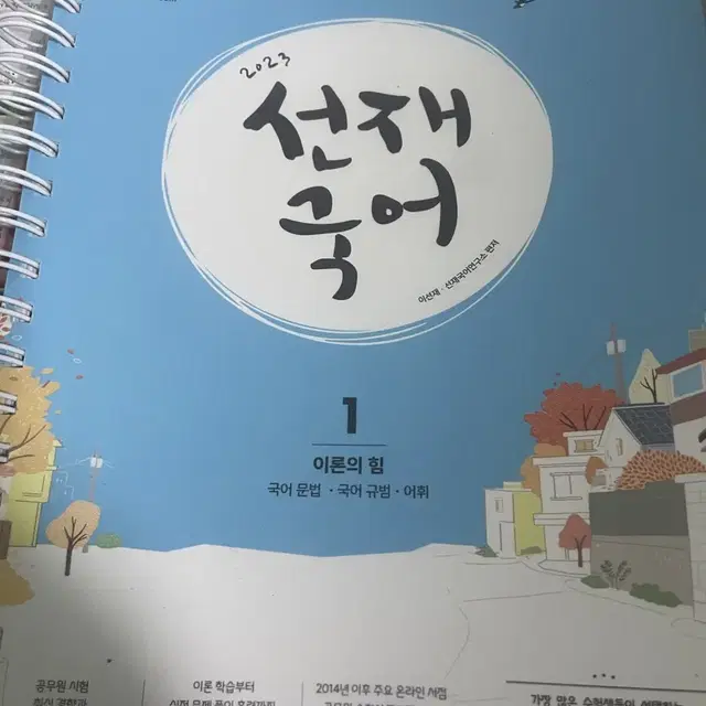 선재국어 기본서 +독해야산다 일괄