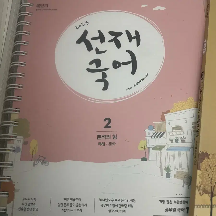 선재국어 기본서 +독해야산다 일괄