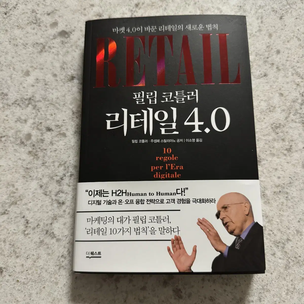 리테일4.0