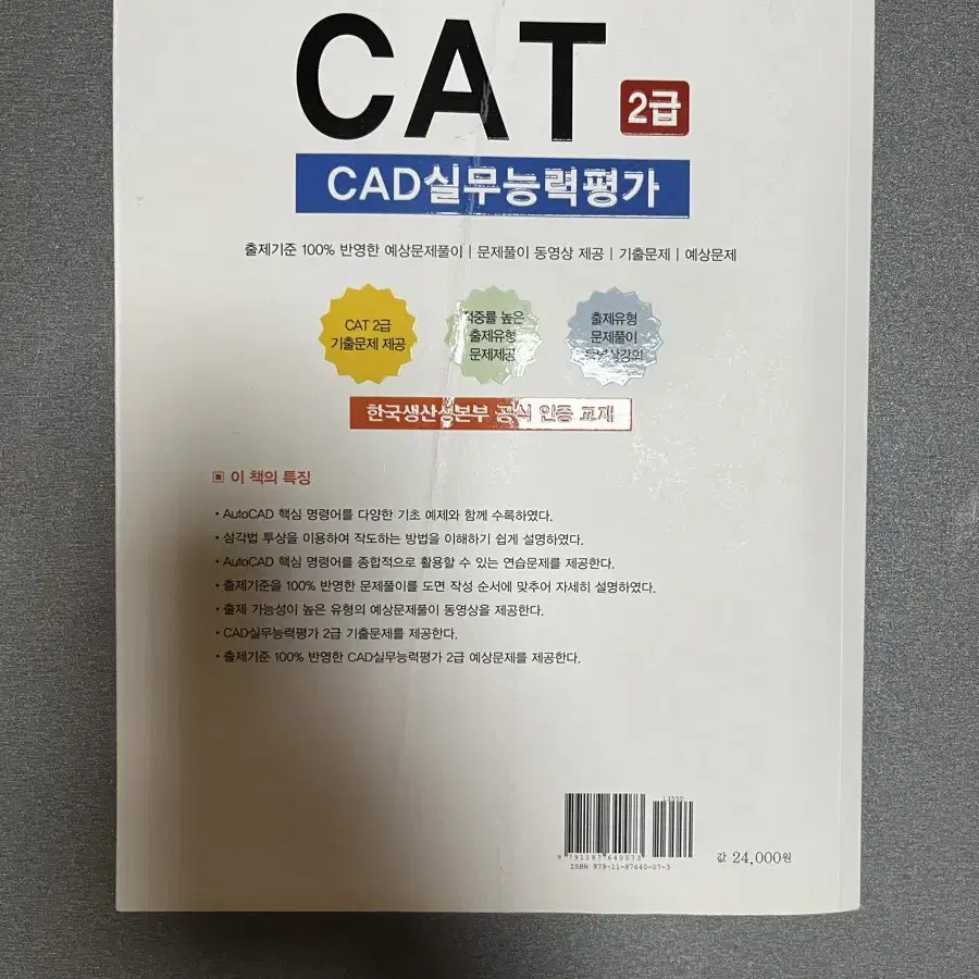 CAT 2급 CAD 실무능력평가 책 판매