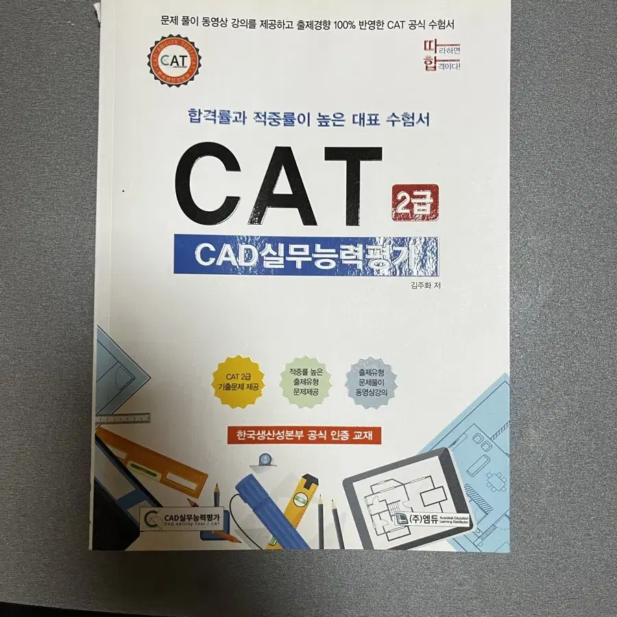 CAT 2급 CAD 실무능력평가 책 판매