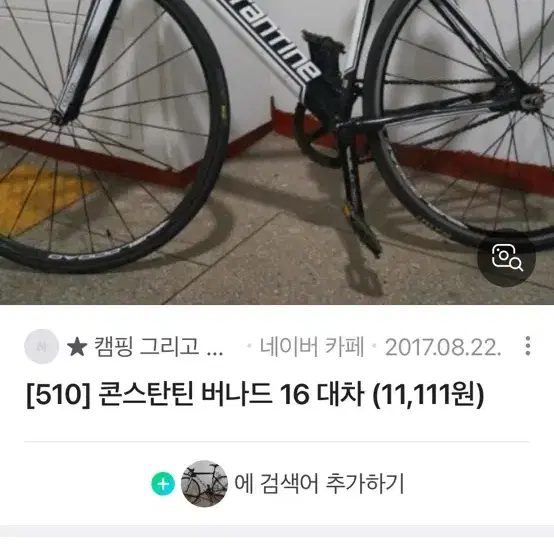 콘탄 버나드16 블or화 삽니다