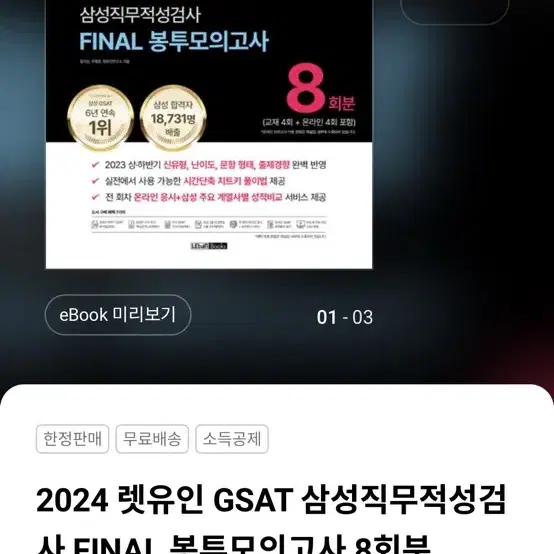 (세재품) 2024 렛유인 GSAT FINAL 봉투모의고사