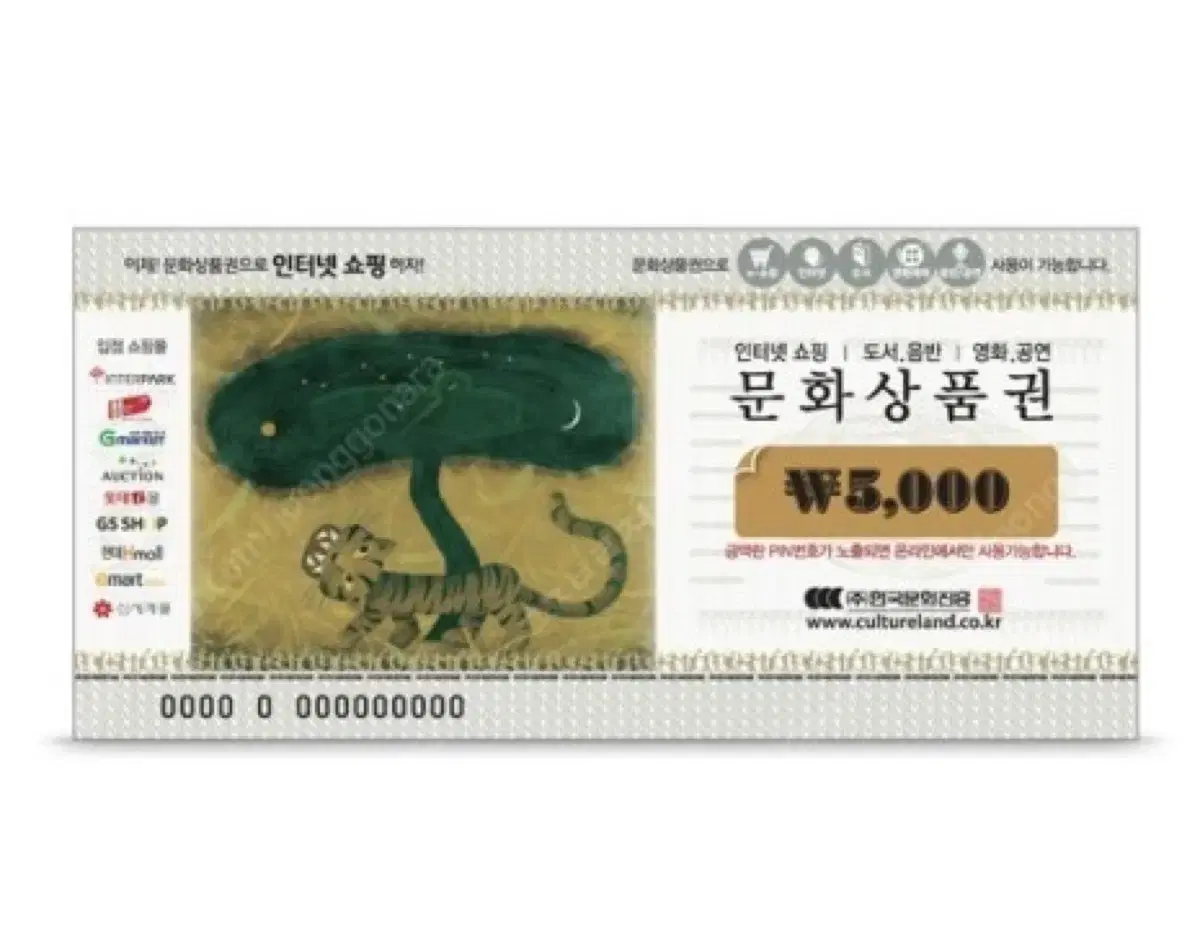 문화상품권 5,000원권