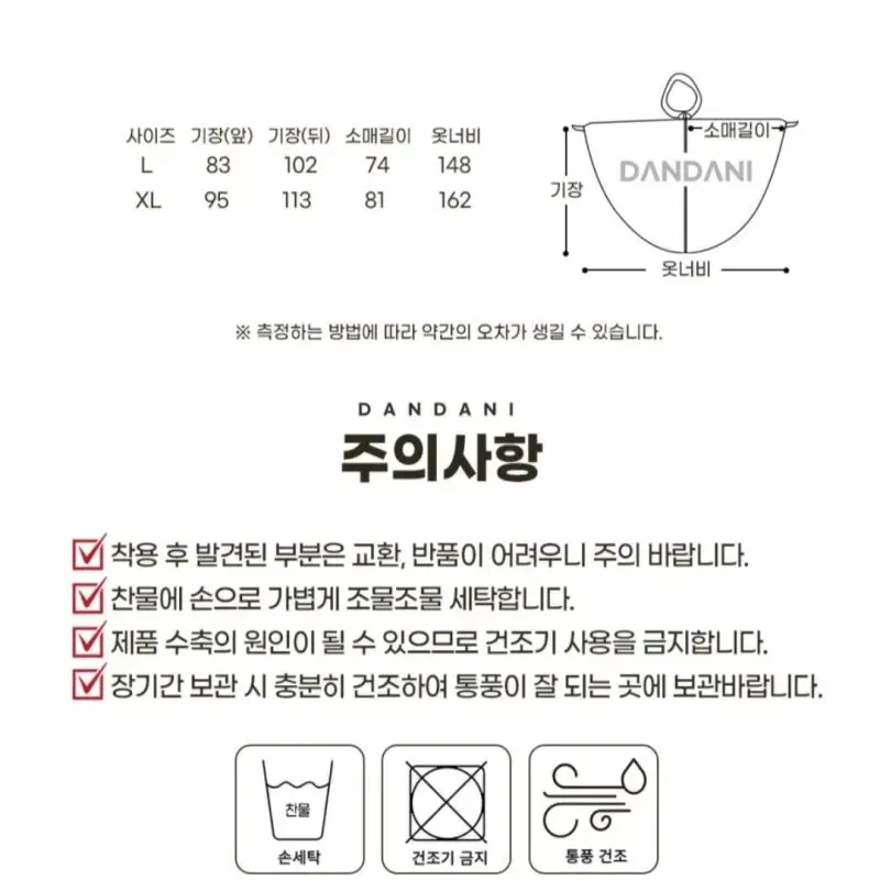 단다니 판초 우의 우비 레인코트 케이프 망토