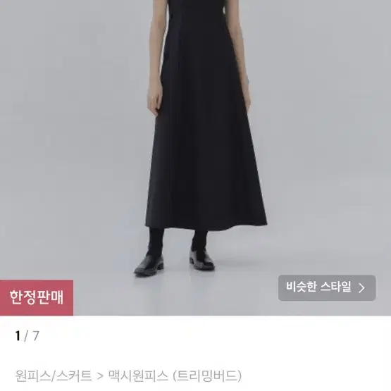 트리밍버드 V-neck Flare 원피스