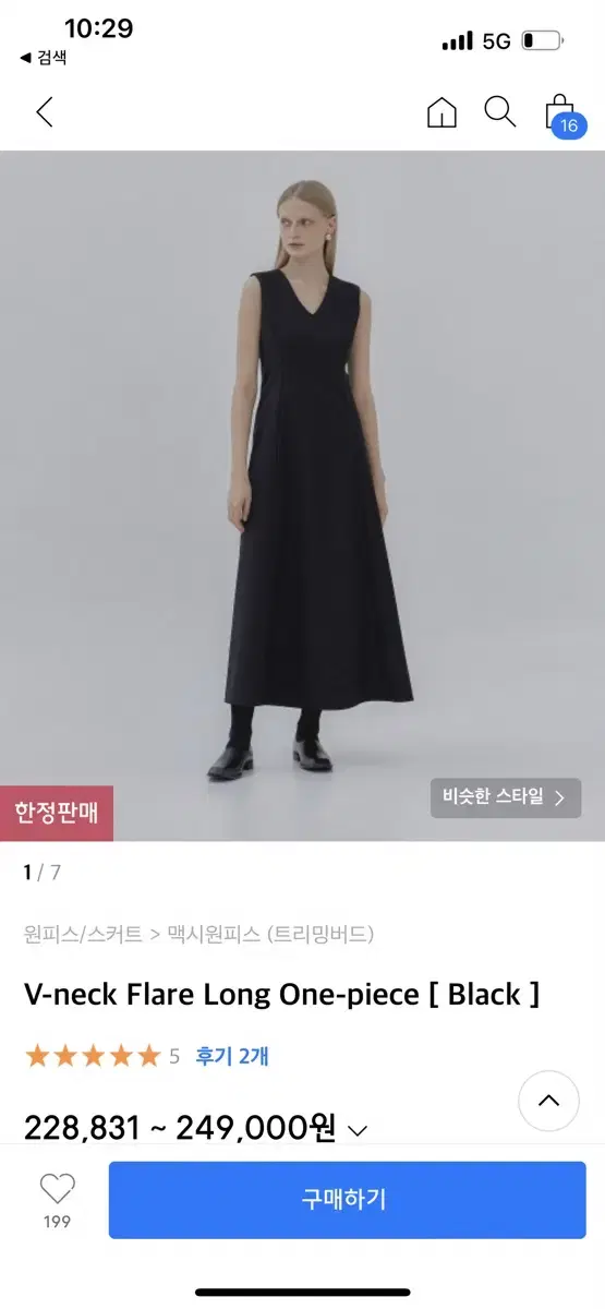 트리밍버드 V-neck Flare 원피스