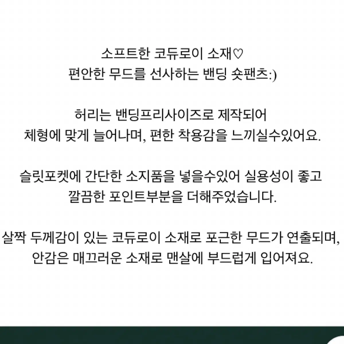 코듀로이 핀턱 숏 팬츠(크림)