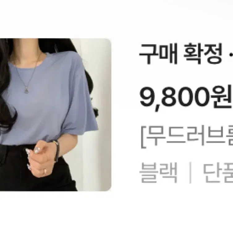 쿨링감 찰랑 티셔츠(블랙)