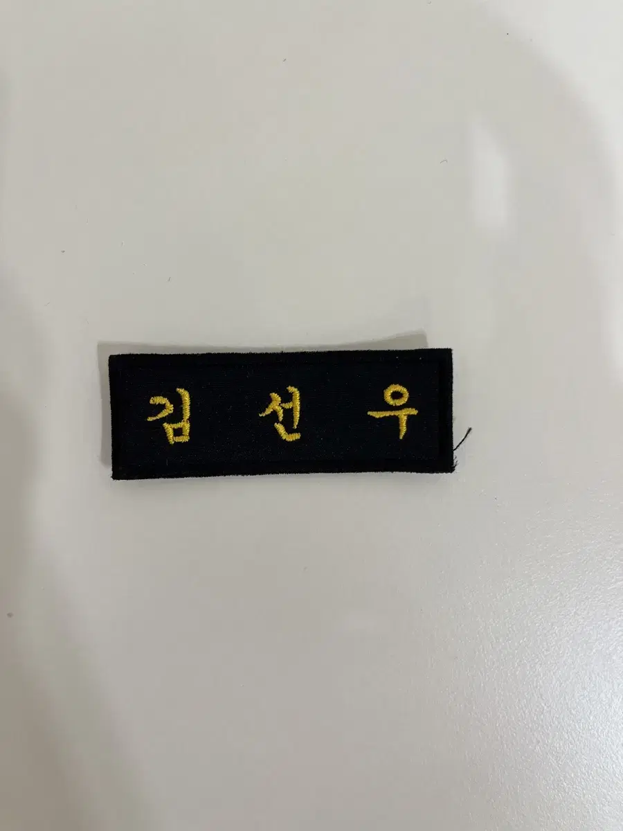 The Boyz enhypen sunwoo Name Badge WTS