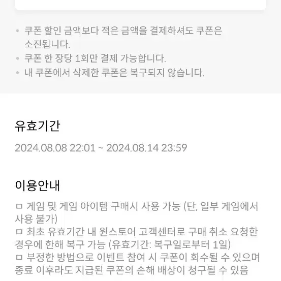 원스토어 50% 무제한 쿠폰