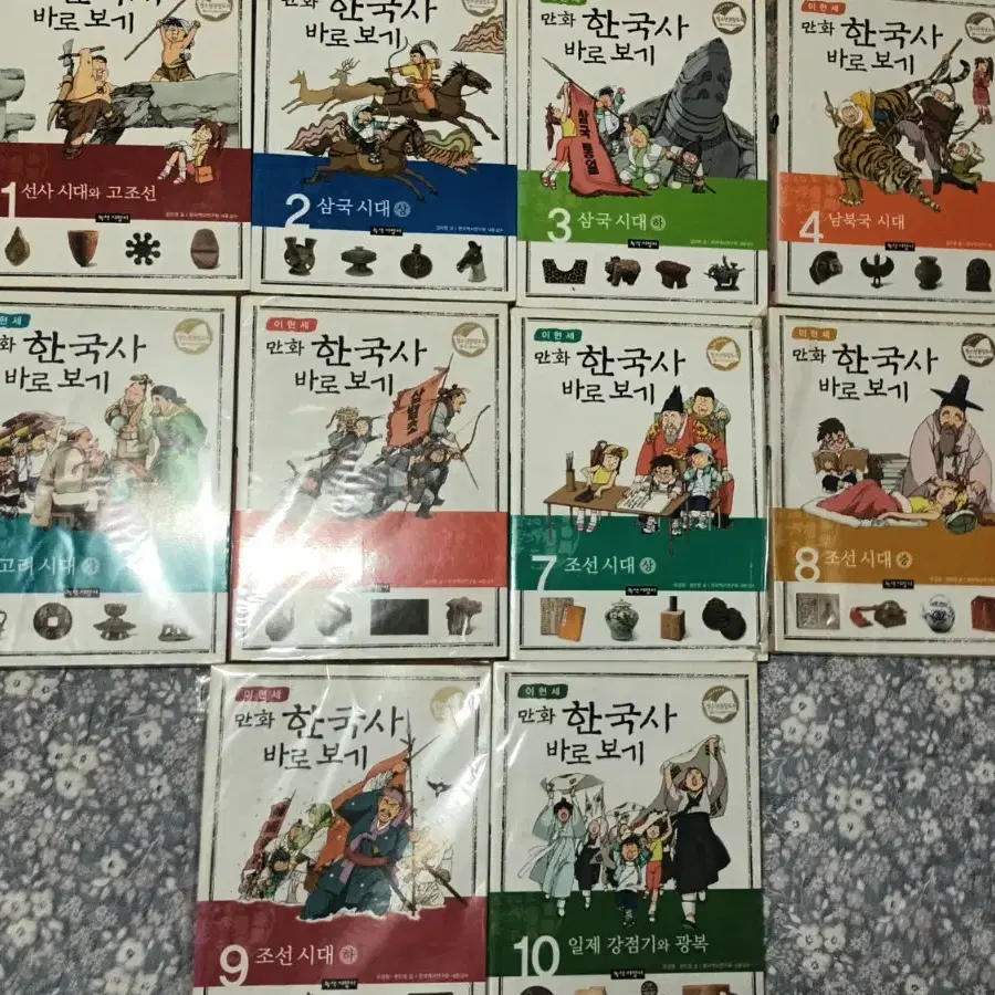 역사 만화책