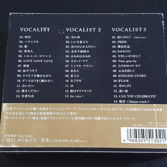 토쿠나가히데아키 앨범 VOCALIST BOX (3CD) 박스 세트 한정반