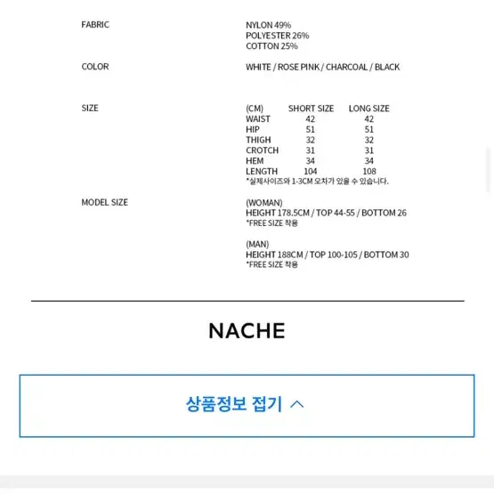 나체 조거 팬츠 화이트 롱 nache nache