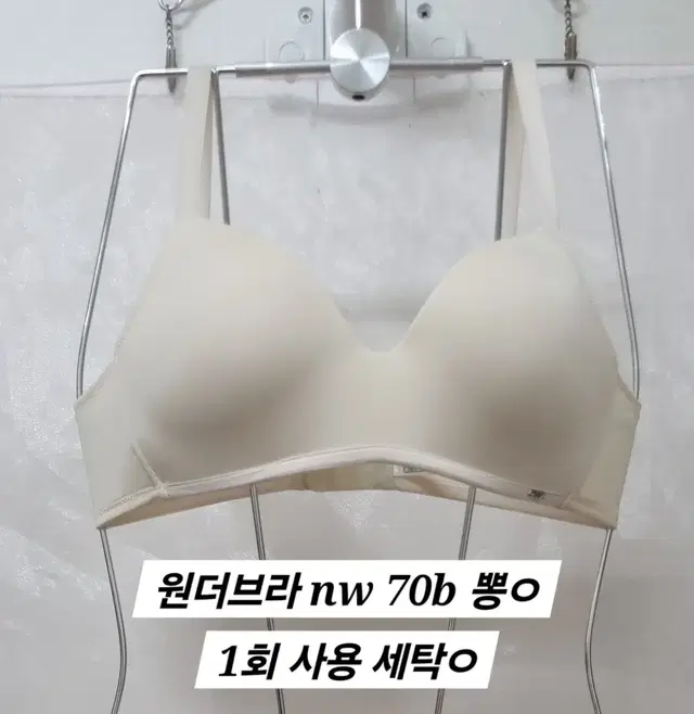 원더브라 노와이어 뽕 브라 70B