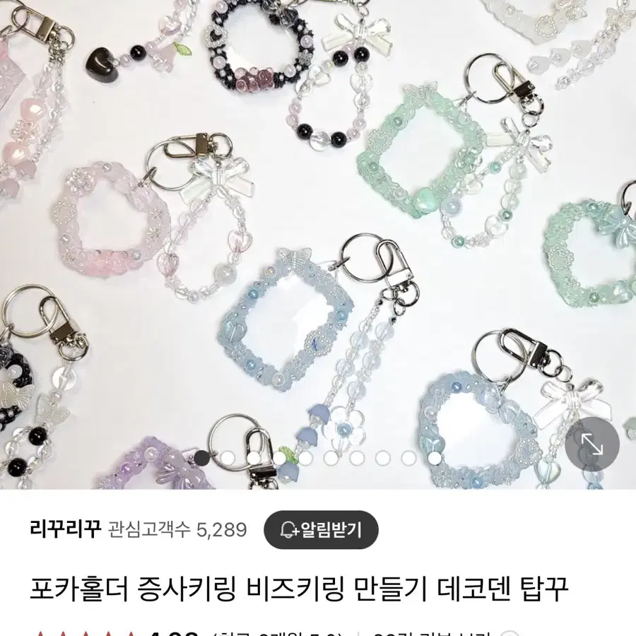 (미개봉) 데코덴 증명사진 증사 키링 홀더 탑꾸 만들기 클리어 블루