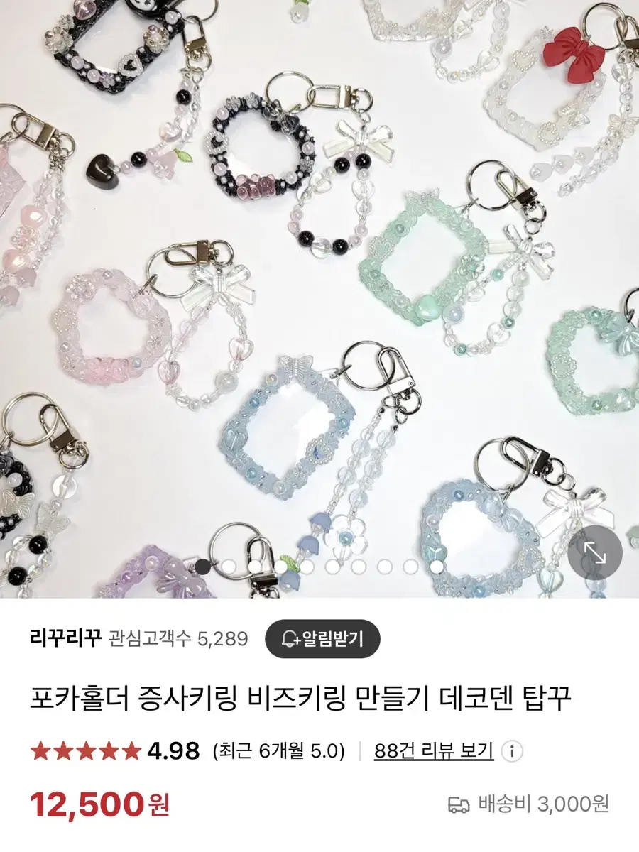 (미개봉) 데코덴 증명사진 증사 키링 홀더 탑꾸 만들기 클리어 블루