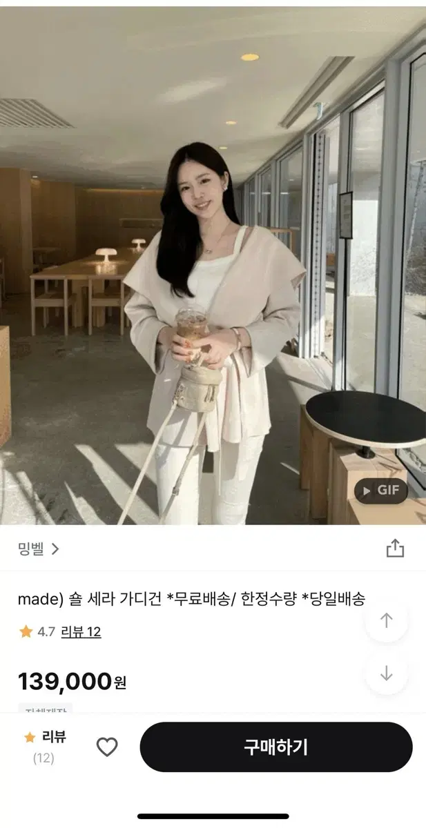 밍벨 숄 가디건