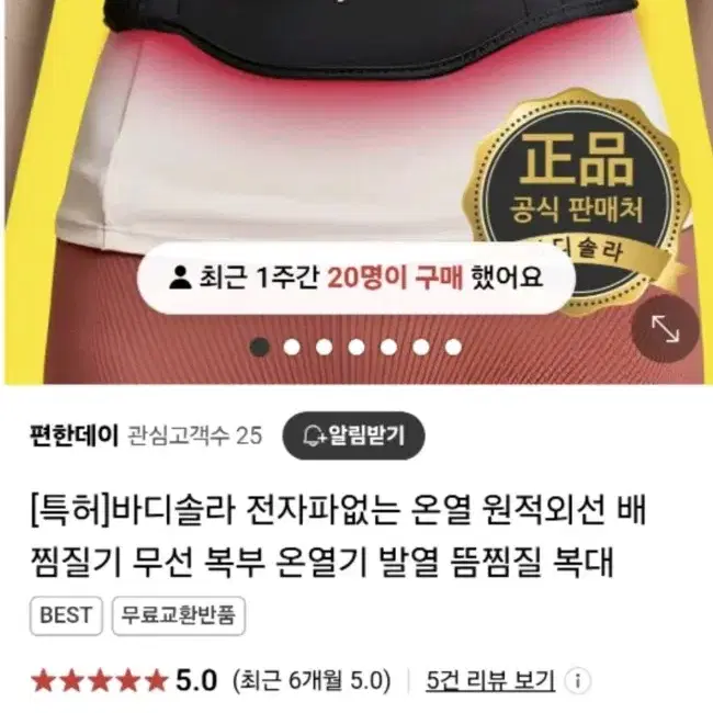 바디쏠라 온열 원적외선 찜질기