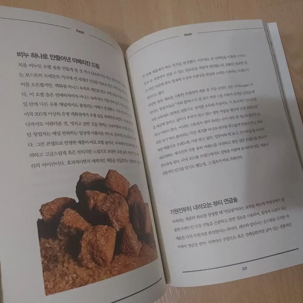 뷰티 히스토리 북 메이크업 화장품 도서 책