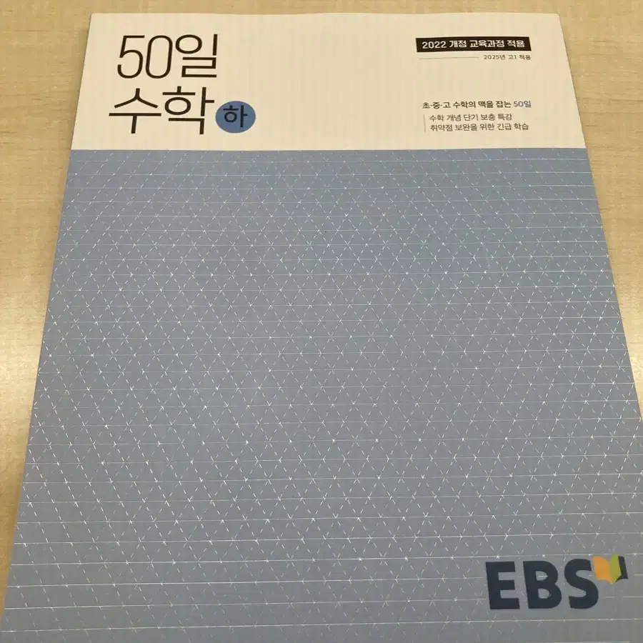 50일 수학