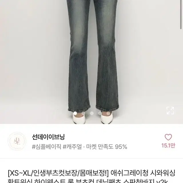 에이블리 부츠컷데님롱청팬츠 판매양도교신바지하이웨스트