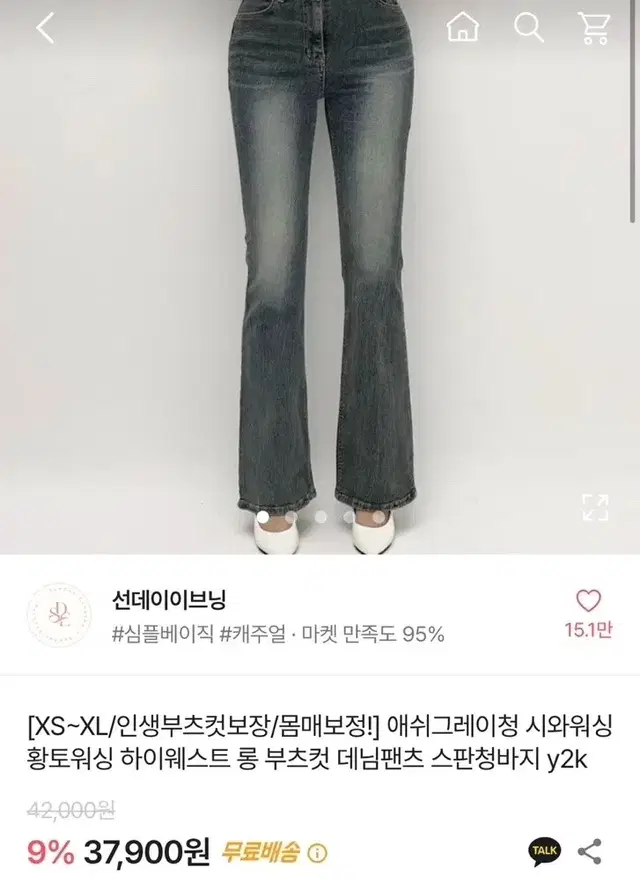 에이블리 부츠컷데님롱청팬츠 판매양도교신바지하이웨스트