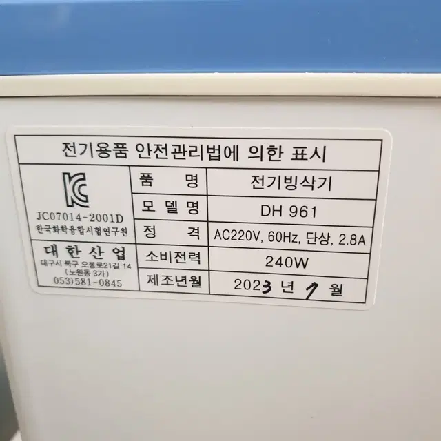 전기 빙삭기