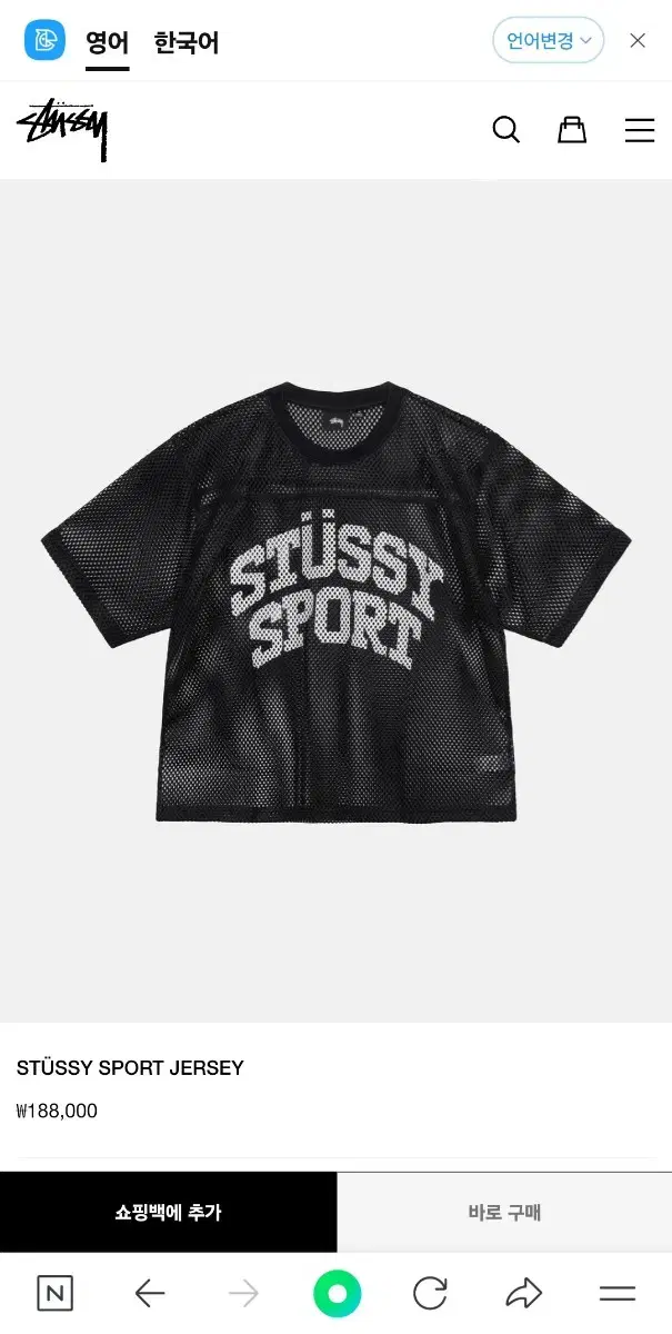 Stussy Sport Mesh Jersey 2XL