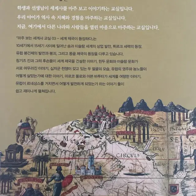 세계사 교실 책 판매