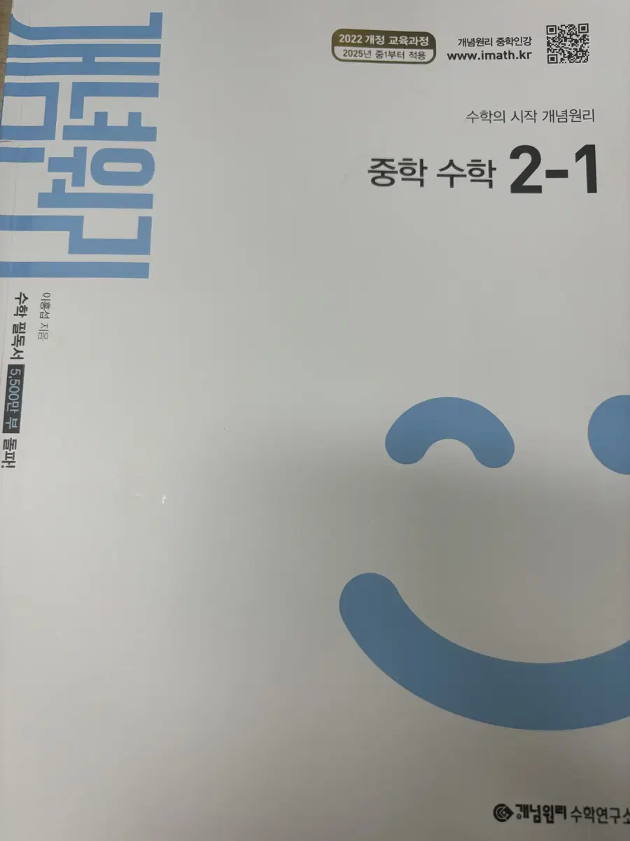 개념원리 수학 2-1