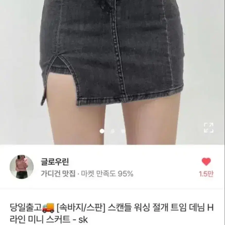 에이블리 스캔들 워싱 절개 트임 데님 H라인 미니 스커트