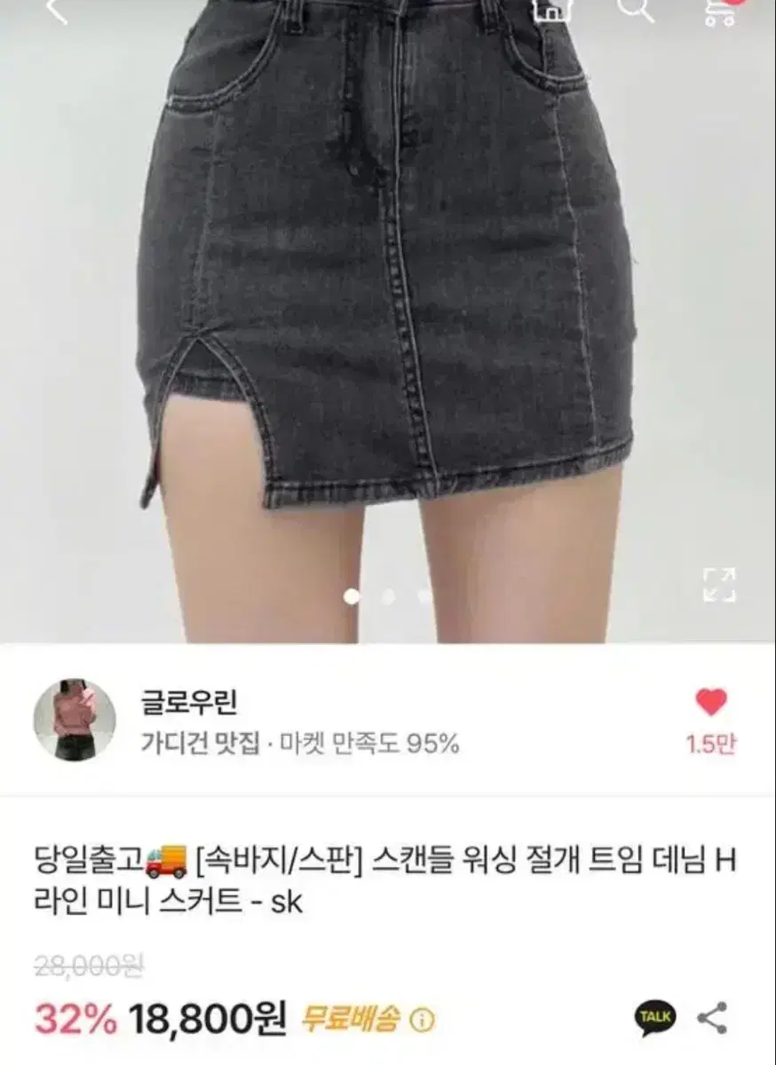 에이블리 스캔들 워싱 절개 트임 데님 H라인 미니 스커트