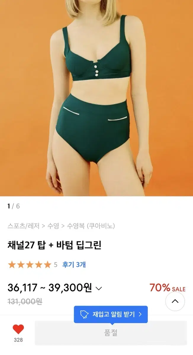 쿠아비노 비키니