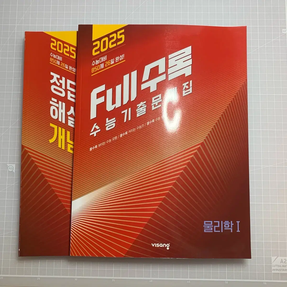 2025 full수록 물리학1