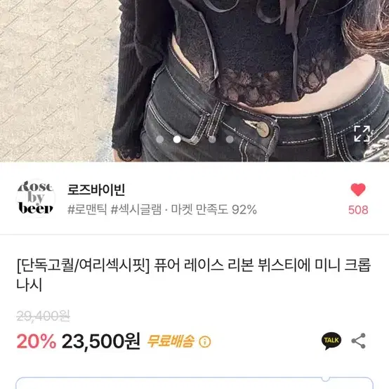 로즈바이빈 레이스 나시 블랙