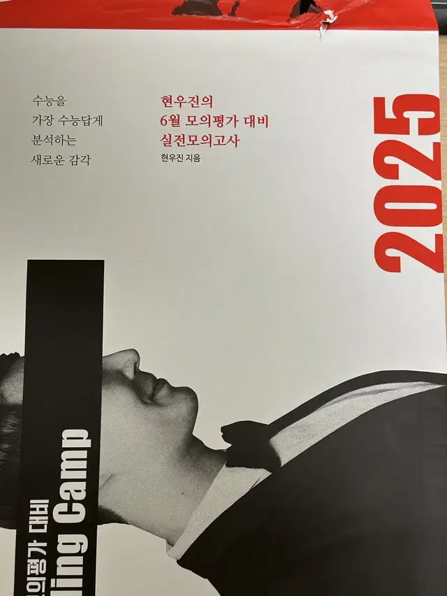 2025 현우진의 킬링캠프 ( 6월대비 )