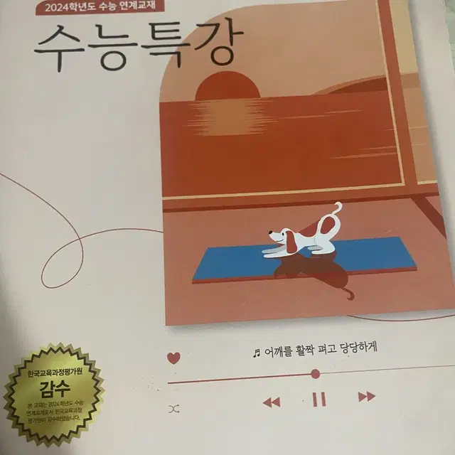 수능특강 영어