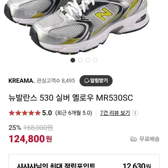 뉴발란스530