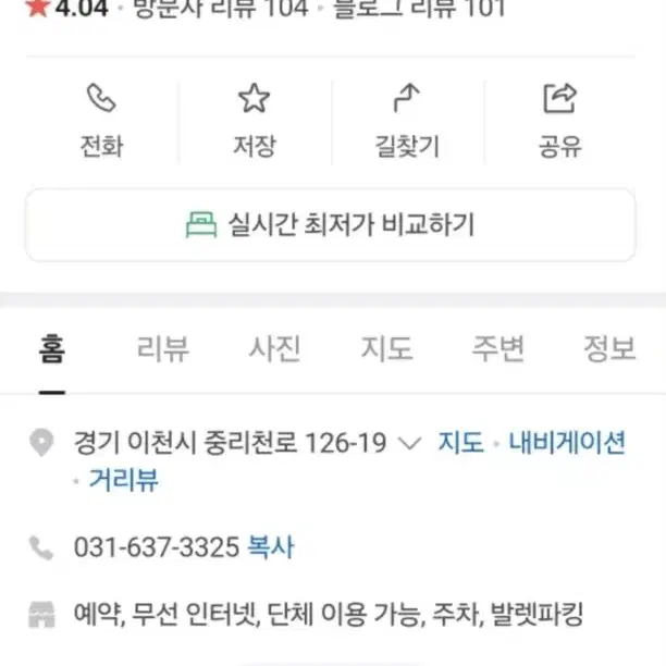 이천 호텔 더 클래스 숙박및 조식2인