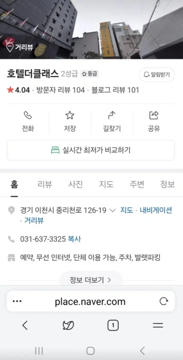 이천 호텔 더 클래스 숙박및 조식2인