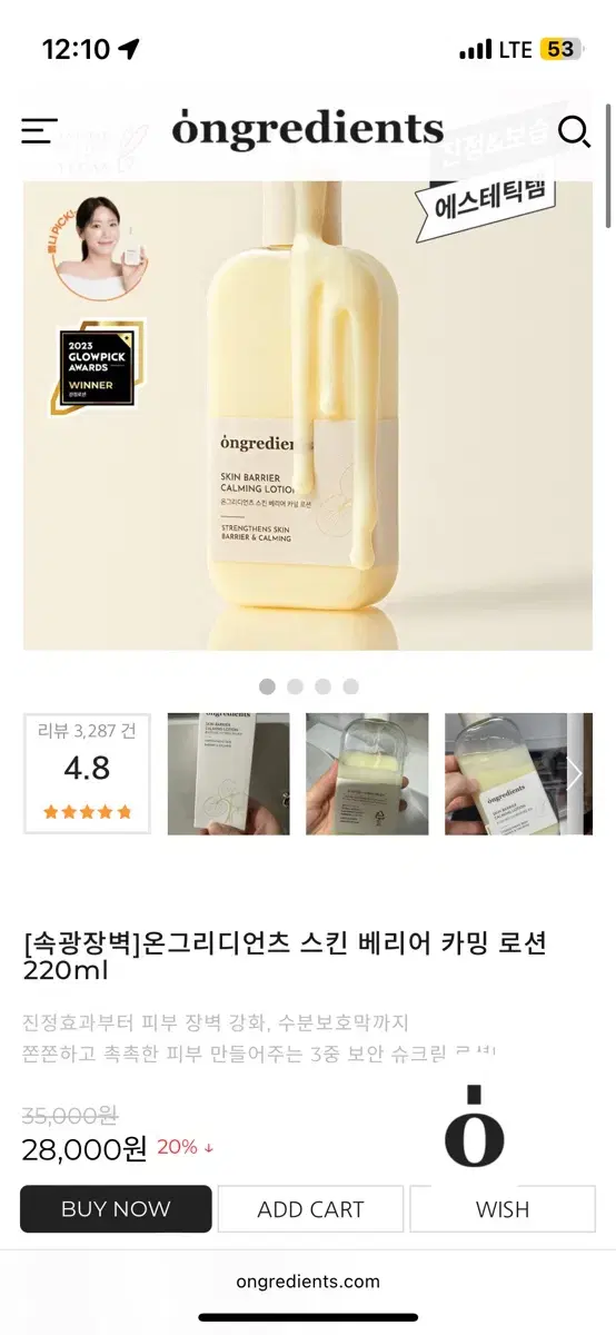 (미개봉) 온그리디언츠 스킨 베리어 카밍 로션 220ml