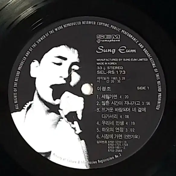 [LP] 이광조 바이닐 (87년, 성음)