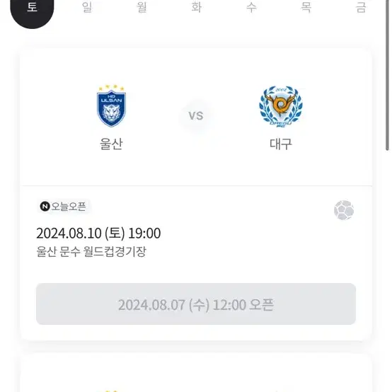 8.10 울산hd vs 대구fc s6 2연석