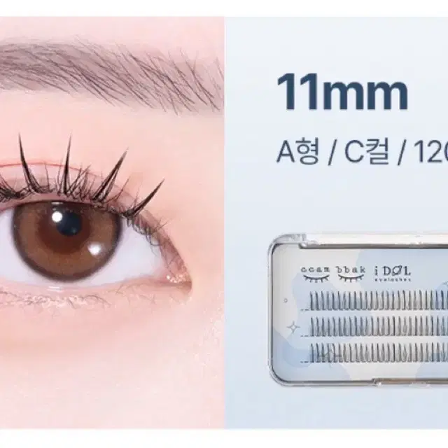 새상품) 깜빡 아이돌 아이래쉬 A형 11mm