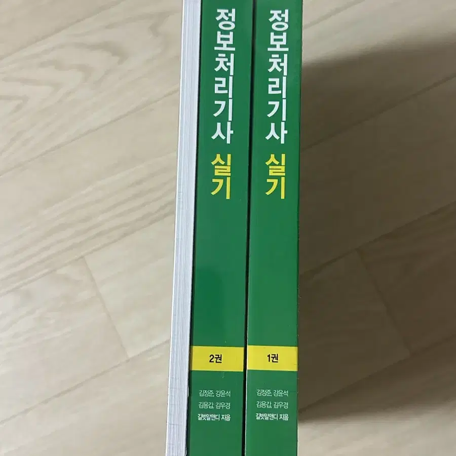 시나공 정보처리기사 실기 정처기, 뜯지 않은 새거