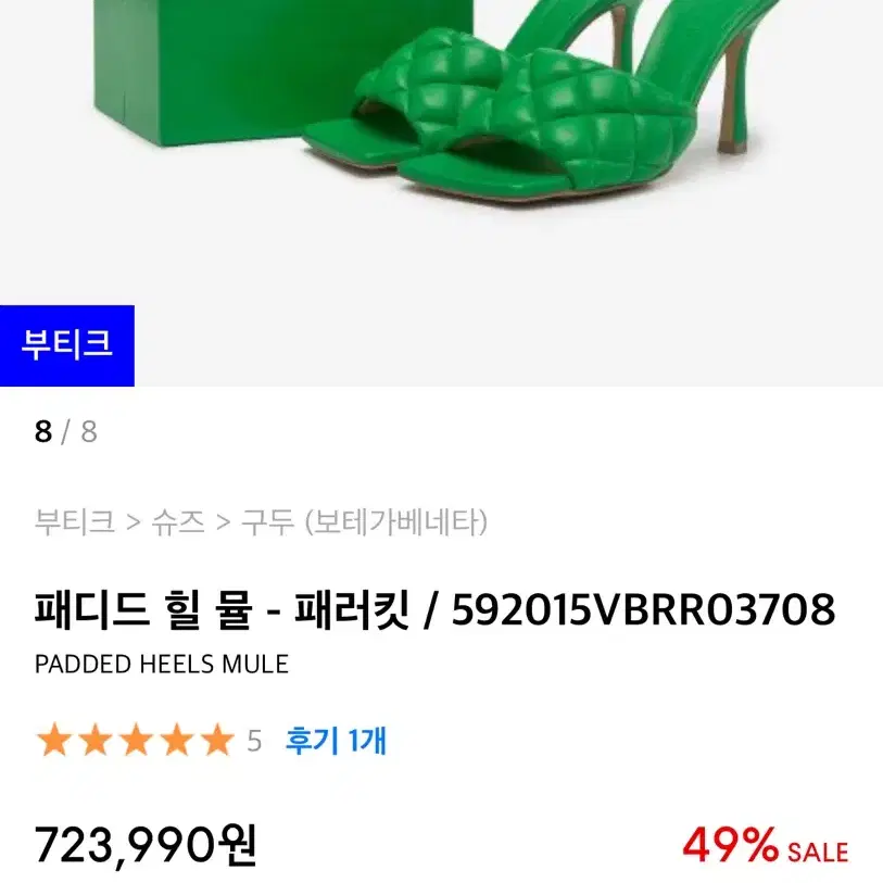 새상품 보테가베네타 뮬 힐 38.5