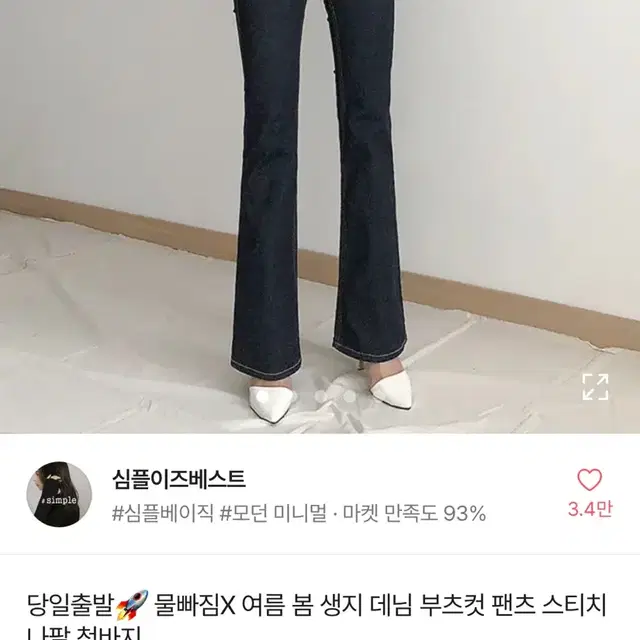 심플이즈베스트 생지 데님 부츠컷 팬츠 스티치 나팔 청바지 에이블리