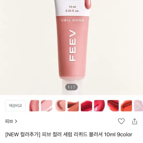 피브 컬러 세럼 리퀴드 블러셔 10ml 해피니스