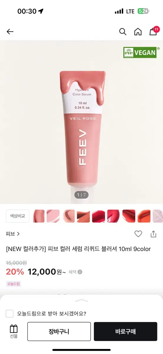 피브 컬러 세럼 리퀴드 블러셔 10ml 해피니스